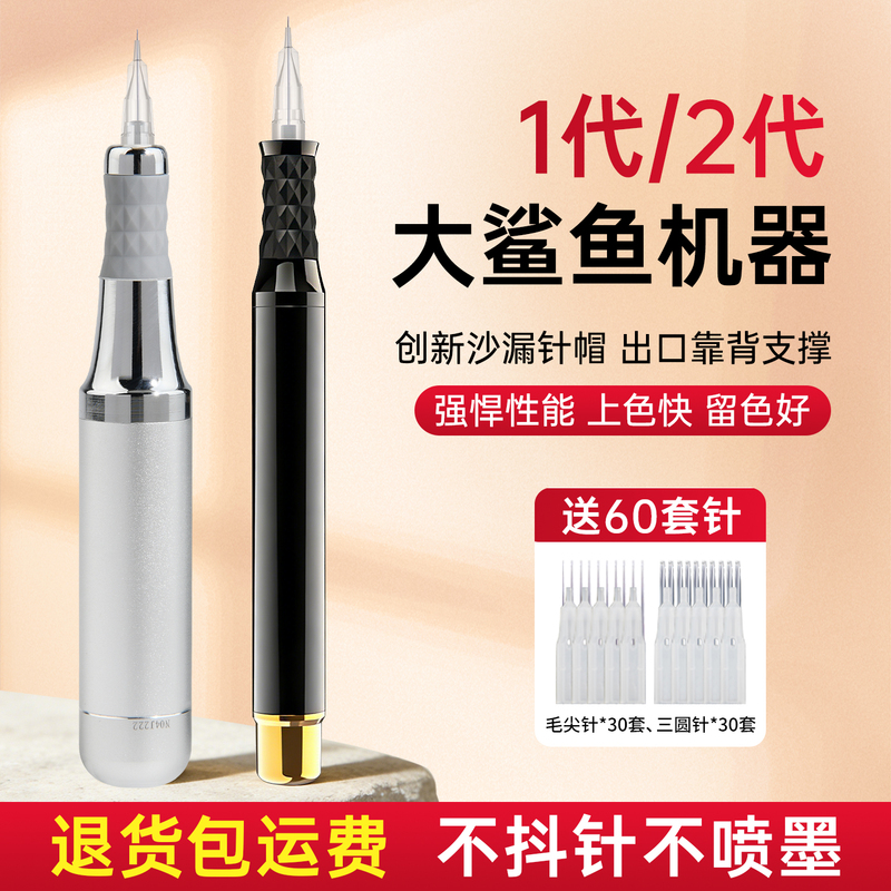 Large Shark Pattern Tattoo Machine Fami Sono Jiao Semi-Disposable Needle Wild Line Eyebrow Machine Tattoo Eyebrow Eyeliner Semi-Disposable Machine