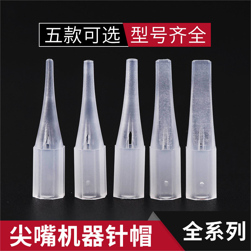 Xuan Xuan embroidery beauty makeup French pattern embroidery machine needle cap needle cap single needle cap three round needle five row needle cap