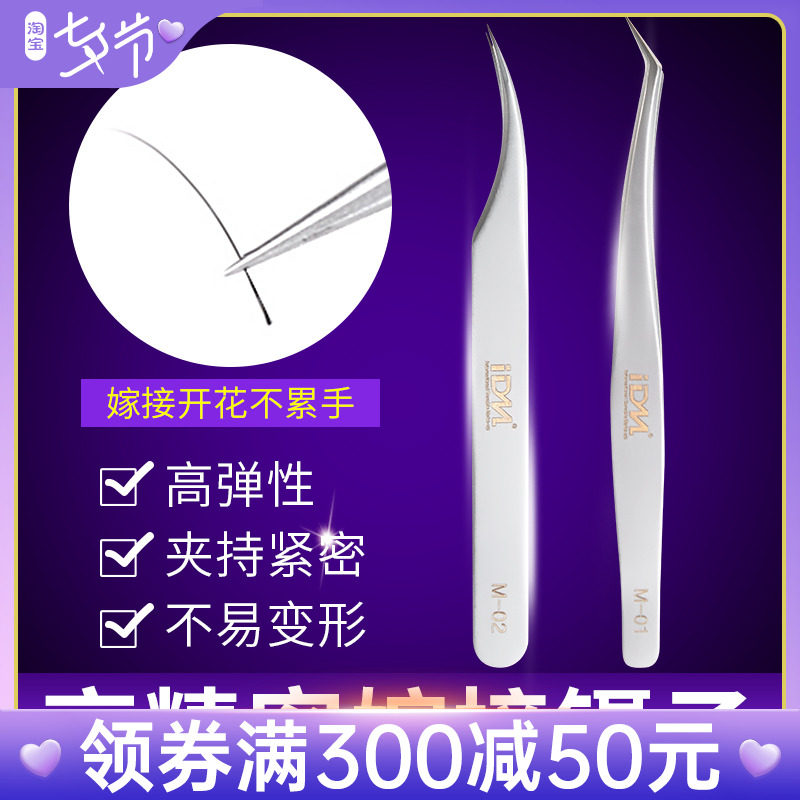 IDM Mainlash Growth Magnace Twezers Magnace Eyelash Eyelash Eyelash Tool
