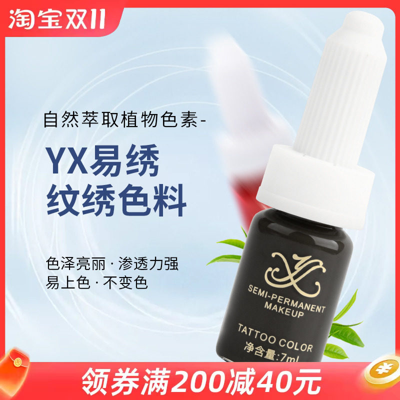 YX Yi embroidered embroidered pigment semi-permanent foggy eyebrow pure plant pigment textured eyebrow bleached lip color embroidered eyebrow-Taobao