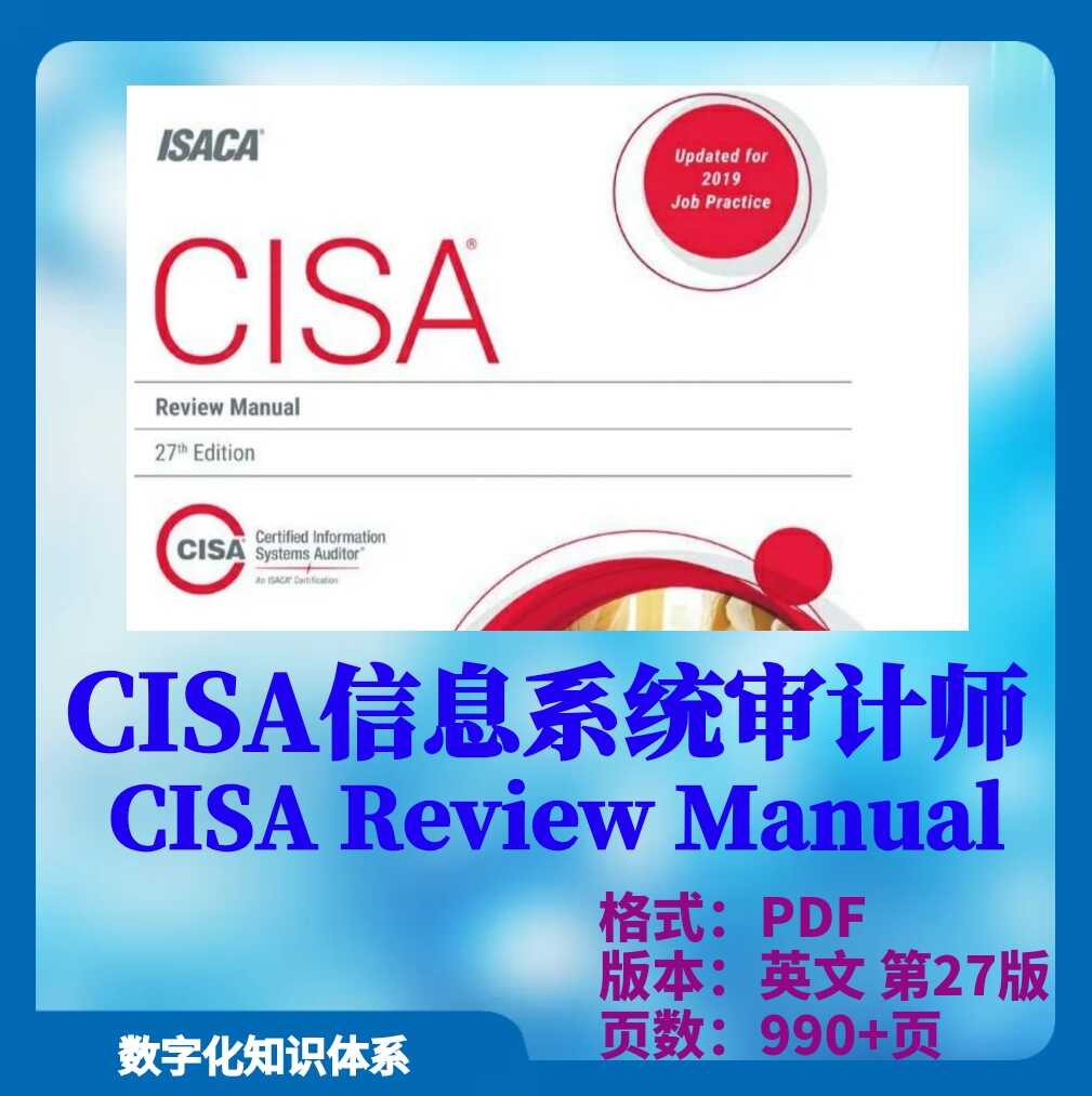 CISA Review Manual 第27版(英語版) CISA Review Manual 第27版(英語版)