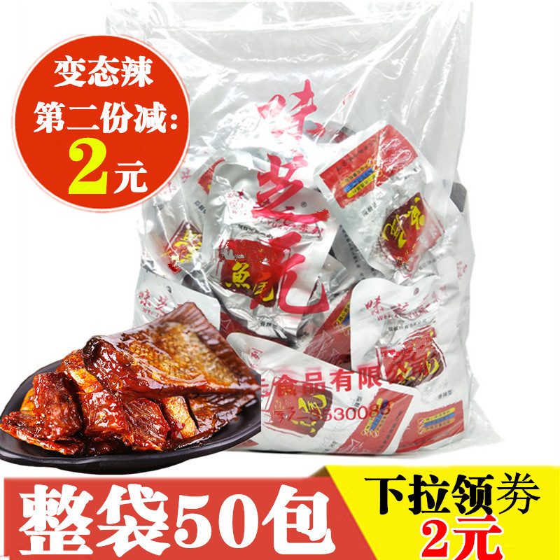 Wei Zhiyuan spicy fish steak fish tail 50 bags of whole bags of Hunan specialty super spicy snacks Snack fish tail fish pieces
