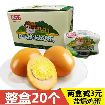Endless fun Salt baked eggs 30g*20 packs Snacks Snacks Braised eggs Ready-to-eat cooked snacks Snack food Small package