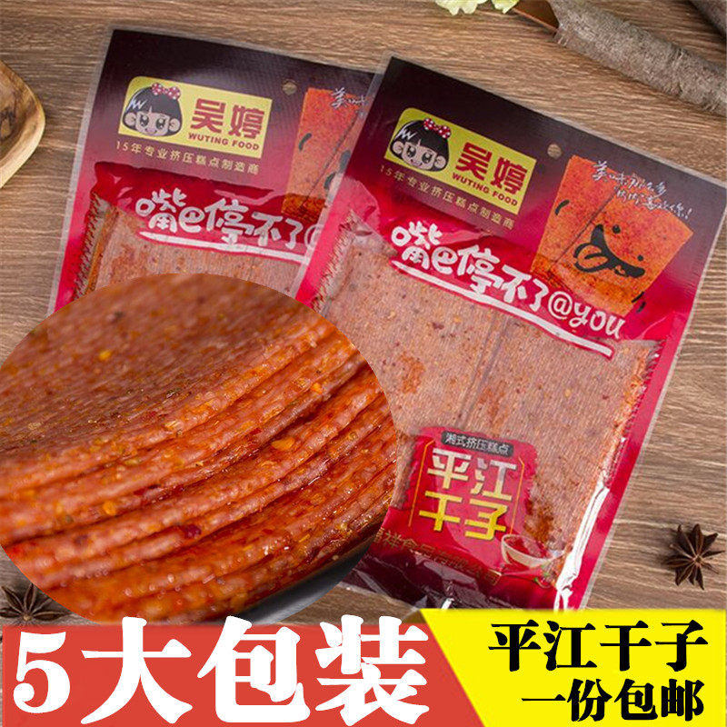 Pingjiang Wu Ting Spicy dried seeds 5 packaging spicy spicy pieces of seaweed soft spicy strips spicy slices Prince childhood snack