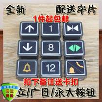  Hitachi Yongda elevator button switch Guangri elevator floor button Digital sticker patch Outgoing call panel square