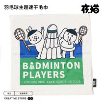 Speed Dry Good Quality Badminton Themed Towel Night Owl Original Design Beijing Flash Send