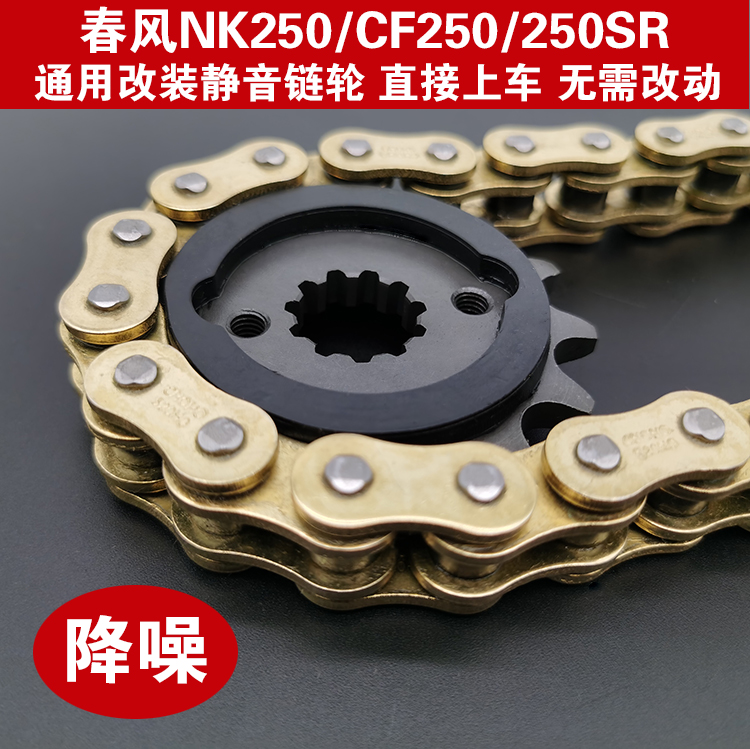 Applicable spring breeze NK250 CF250 250 SR modified small chain wheel silent small tooth plate gear