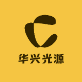 华兴光电厂家