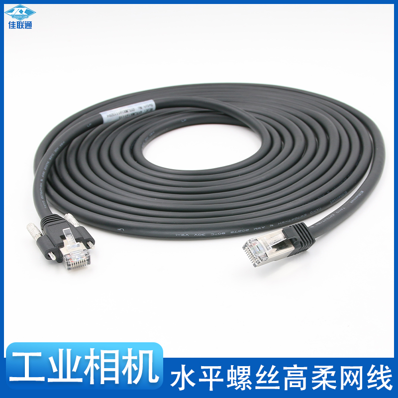 Gige Gigabit industrial camera high-flex towline double screen shield EtherCat network cable RJ45 with locking screw multi-angle