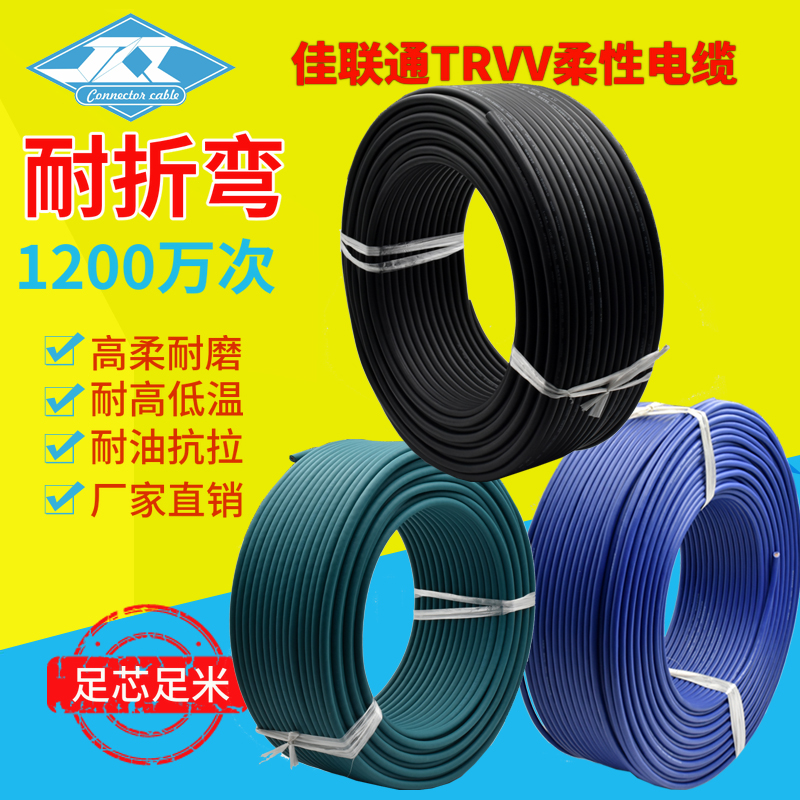 TRVV oil resistant and bending anti-pull signal jacket Two-three-four-five-six-core power tank chain cable