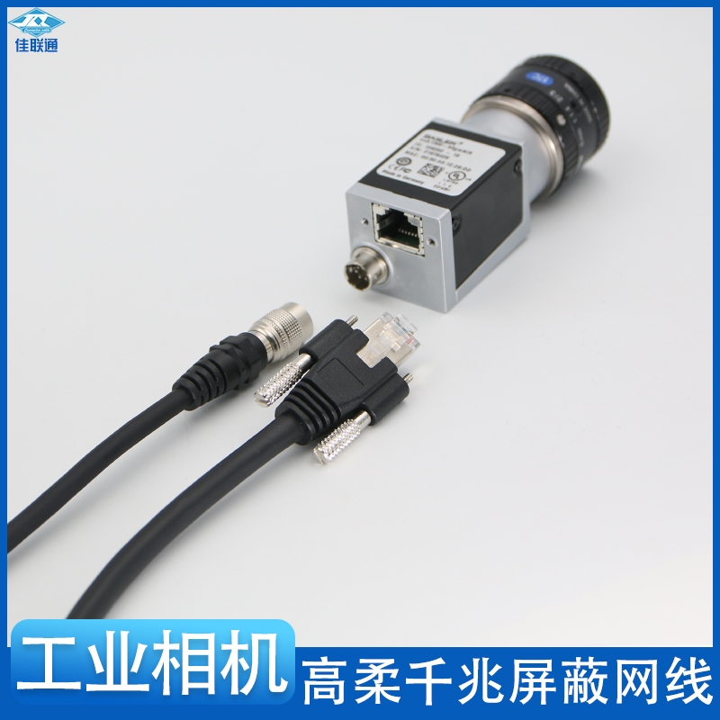 one thousand trillion High soft double twisted mesh route compatible Basler Basler Haicom industrial camera Gige Super six class with screw