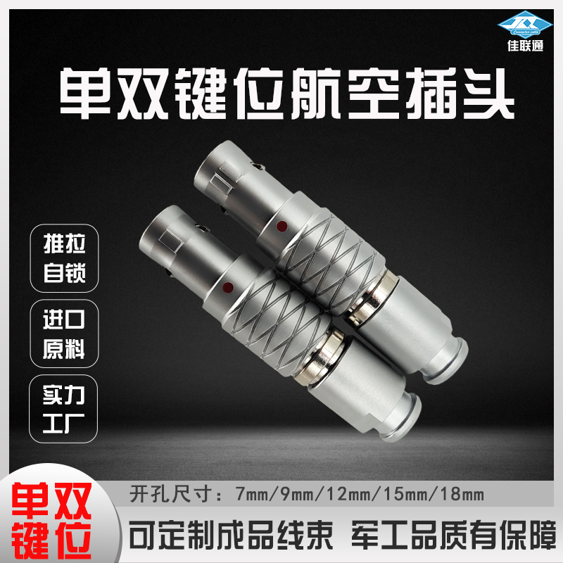 Round aviation plug double key 0 30 110 degree push-pull self-locking anti-shielding foolproof anti-blind plug connector