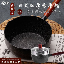 Japanese-style snow flat pot Wheat rice Stone milk pot Baby auxiliary food pot Non-stick ramen steamer Small fryer Induction cooker Universal
