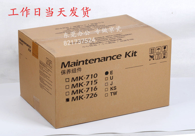 Kyocera MK-726 maintenance component Kyocera TASKalfa420i 520i maintenance package MK-726