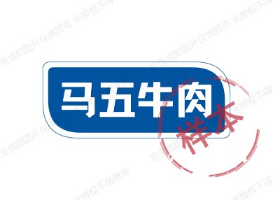 马五牛肉工厂直销的LOGO