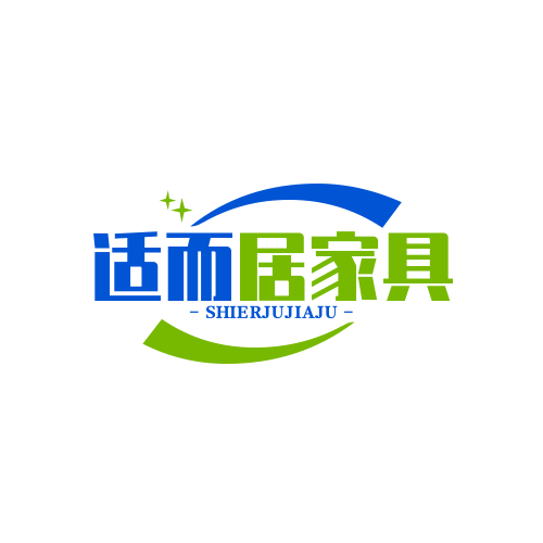 适而居家具