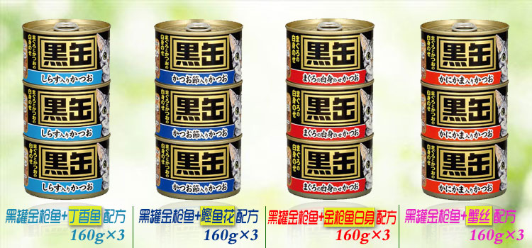 Nhật Bản AIXIA Ai Xi Ya mèo đóng hộp ẩm thực đồ ăn nhẹ Maruha đen 缶 FCL nhập khẩu lon đen 160 gam đặc biệt cung cấp hạt ăn cho mèo