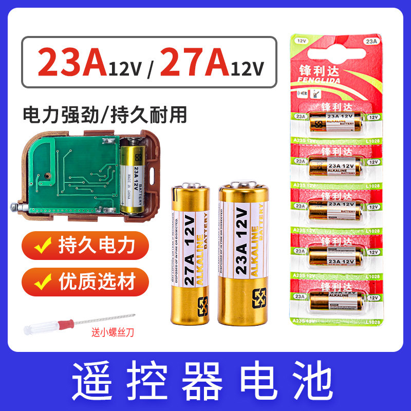 23A12V battery 27a12v flash trigger chandelier electric car doorbell library shutter door remote control small battery