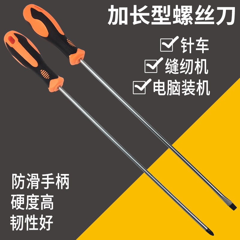 Lengthened screwdriver long handle long rod super long cross word sewing machine special repair computer industrial grade magnetic screwdriver