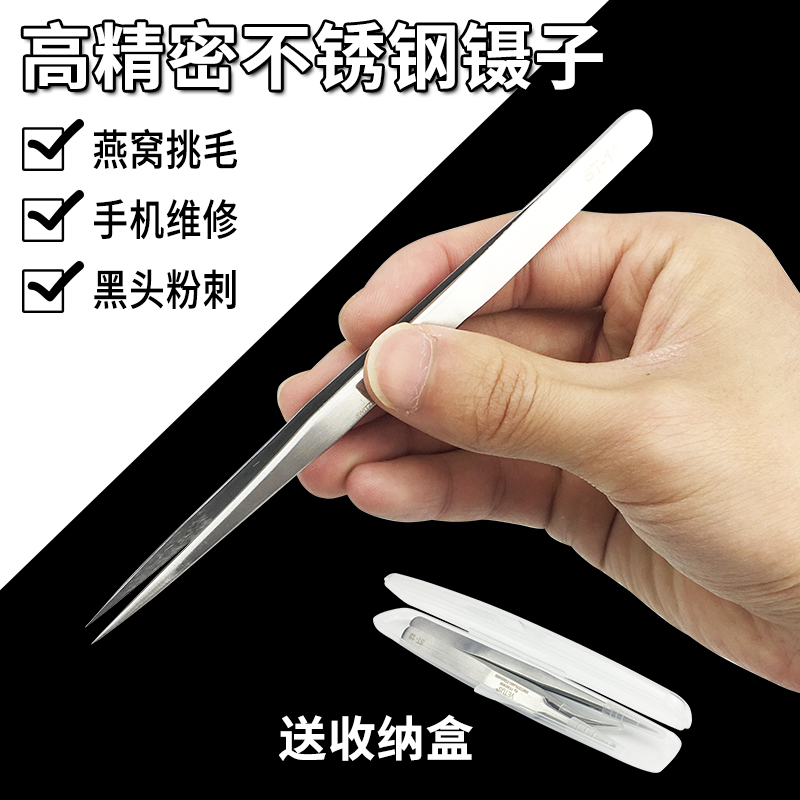 Anti-static tweezers bird's nest pick hair stainless steel pointed elbow tool precision long camera mobile phone electronic repair