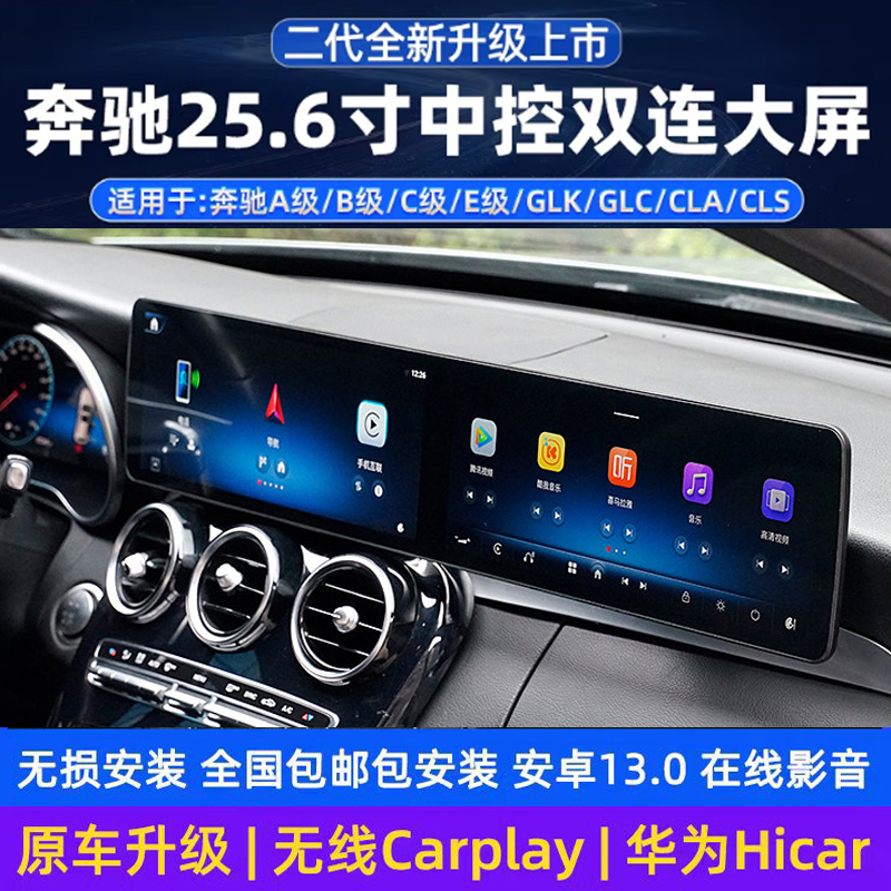 Suitable for Mercedes-Benz C200L a Glk Glc300 260 Cla Gla Central Control Large Screen Navigation Co-Pilot Dual-Screen Connection