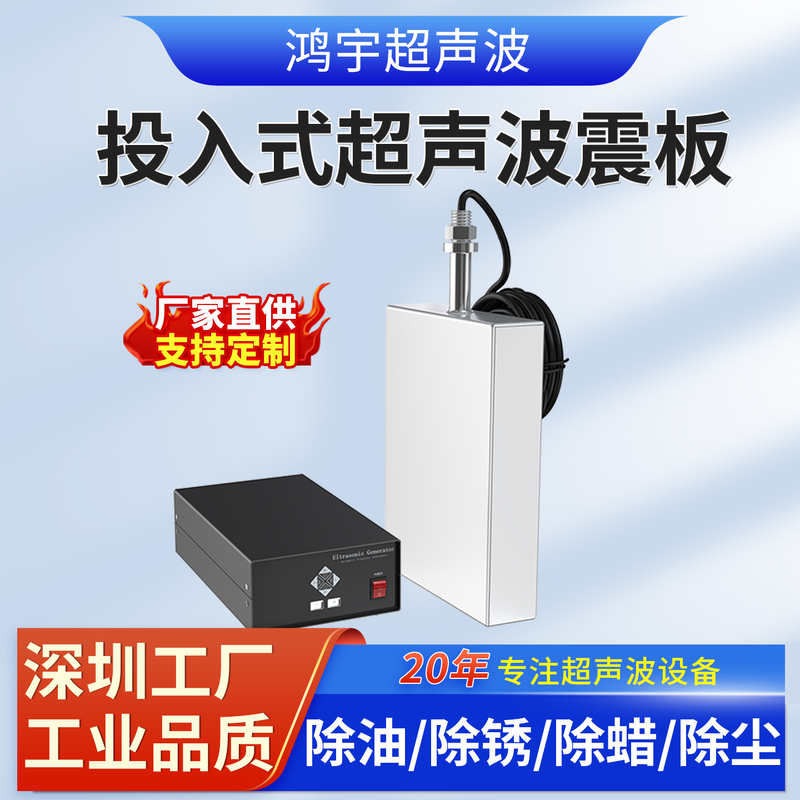 Immersion Ultrasonic Vibration Plate, Electroplating Ultrasonic Vibration Plate, Industrial-Grade Ultrasonic Cleaning Machine Vibration Plate, Vibration Box