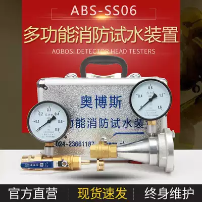 Fire hydrant spray end water test gun connector nozzle pressure measurement Pressure test testing device simulation instrument