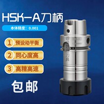 Taiwan HSK50A handle HSK40A 32A high-speed dynamic balance handle ER16 GER20 25 32 SK10