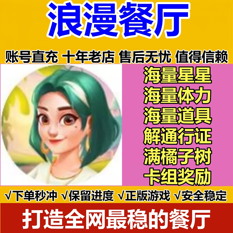 Romantic Restaurant/Energy/Props/No Ads/Save Progress//Supports V Douyin Tomato App Romantic Restaurant/Energy/Props/No Ads/Save Progress//Supports V Douyin Tomato App
