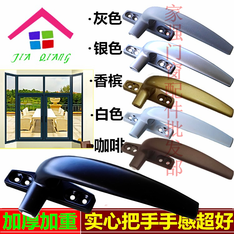 Jiaqiang casement door and window handle 50 type thickened aluminum alloy handle Solid window handle 7-shaped hand lock window lock