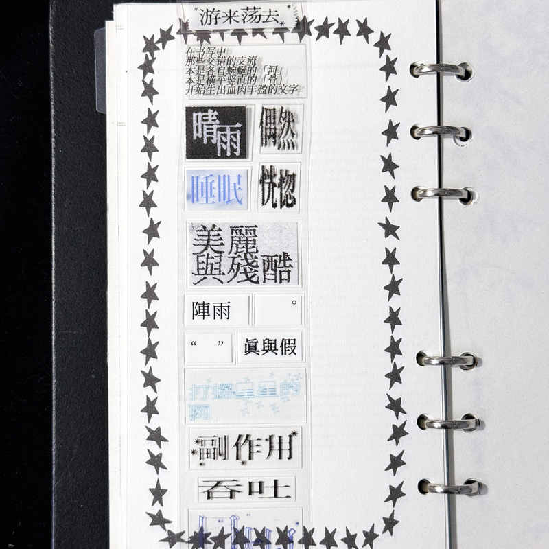 Youxian Club <Text Meaning 2> Pet Double-Sided Adhesive Tape Text Tape