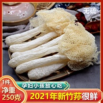 Gutian long skirt bamboo fungus dry goods bamboo Sheng new super wild bamboo fungus 250g sulfur-free dry bamboo fungus non 500g