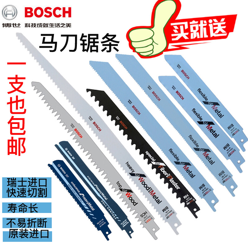 Swiss imported Bosch saber saw blade Wood metal cable cutting chainsaw blade Dr electric reciprocating saw blade