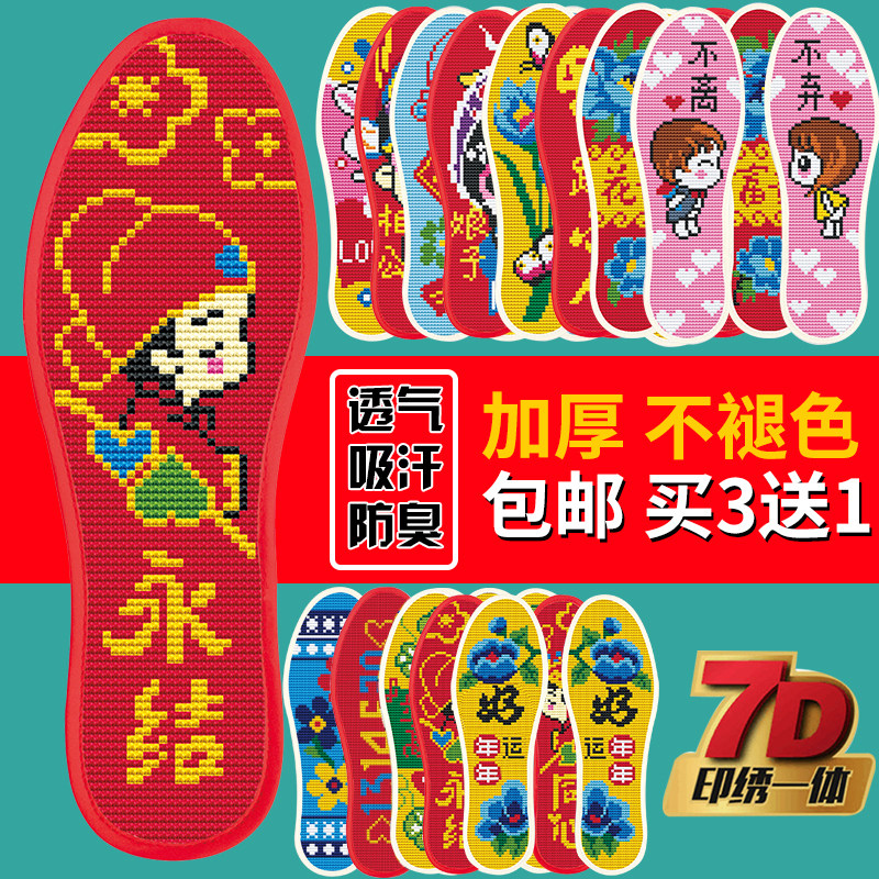 7D embroidery one precise printing cross embroidery insole mat semi - finished embroidery of men and women embroidery can not smell