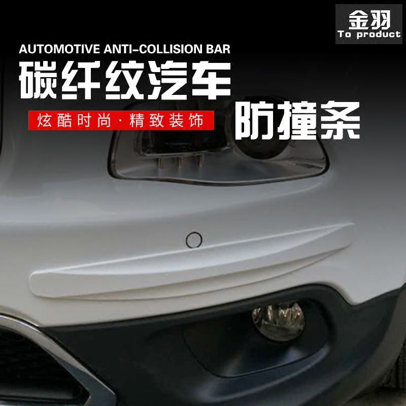 Car carbon fiber anti-collision rubber strip, bumper anti-collision strip, door anti-scratch strip, anti-scratch and anti-scratch rubber strip