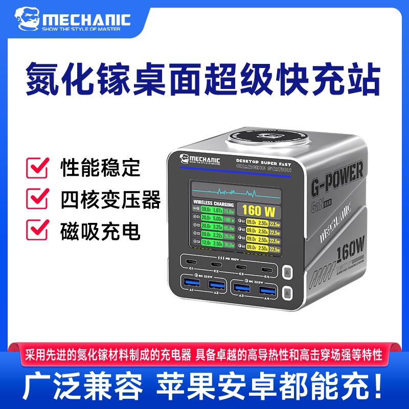 Repairman G-Power Gallium Nitride Smart Desktop Charging Station 160W Apple Android Digital Display Fast Charging Station Repairman G-Power Gallium Nitride Smart Desktop Charging Station 160W Apple Android Digital Display Fast Charging Station