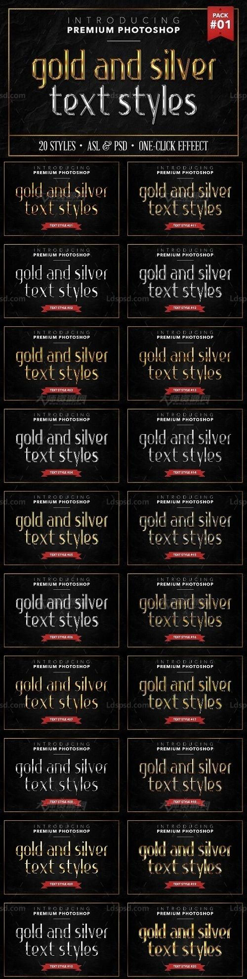 Gold & Silver #1 - 20 Styles,极品PS样式－20个镀金镀银效果(第一套/含PSD文件)