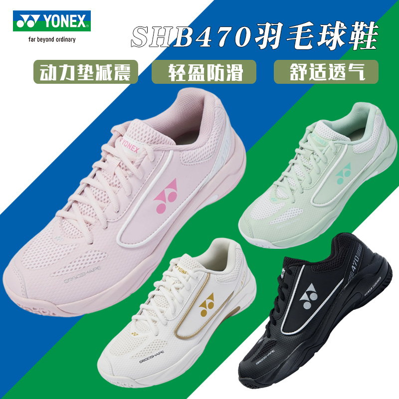 Yonex Yonex Badminton Shoes 25 New Model Shb470Cr Men's and Women's Professional Yy Sports Shoes Non-Slip and Wear-Resistant