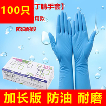 12-inch disposable lengthened and thickened white nitrile rubber gloves labor insurance cleaning acid and alkali resistant food oil proof