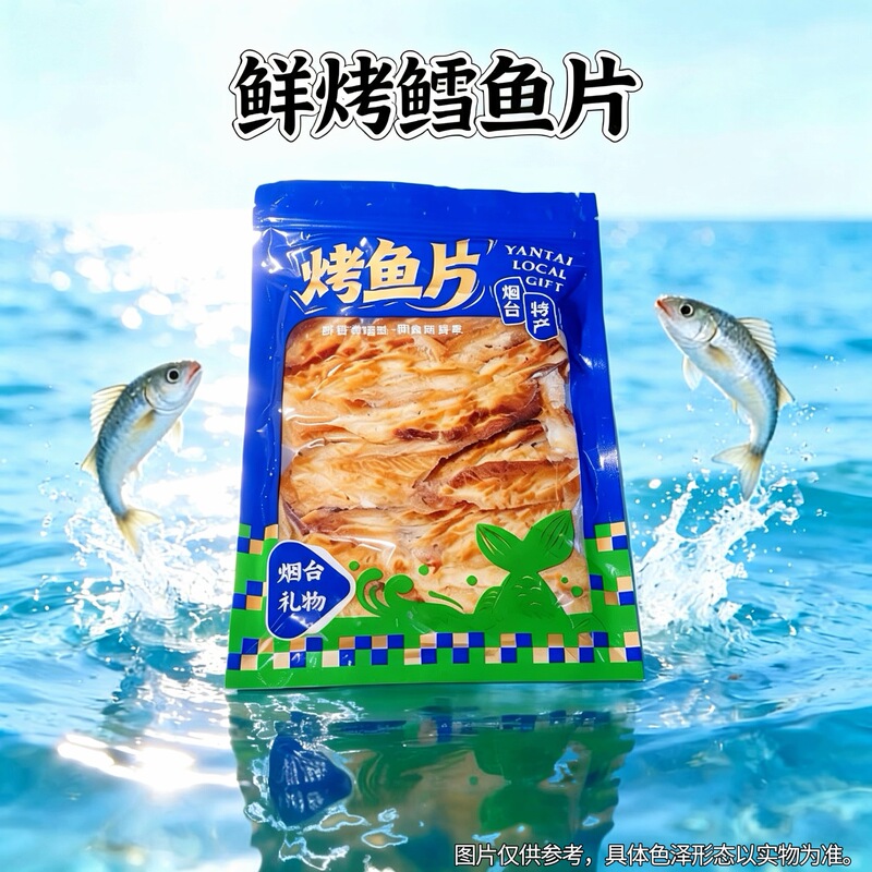 Yantai Grilled Cod Fillets, High Protein, Low Fat, Freshly Grilled Fish Fillets, Small Dried Fish, Ready-To-Eat Seafood Snacks, Office Binge-Watching Snacks Yantai Grilled Cod Fillets, High Protein, Low Fat, Freshly Grilled Fish Fillets, Small Dried Fish, Ready-To-Eat Seafood Snacks, Office Binge-Watching Snacks