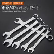 Dual-purpose wrench open plum blossom 46MM hexagonal wrench dead plum hexagonal twelve-pointed plum blossom mirror lifetime warranty