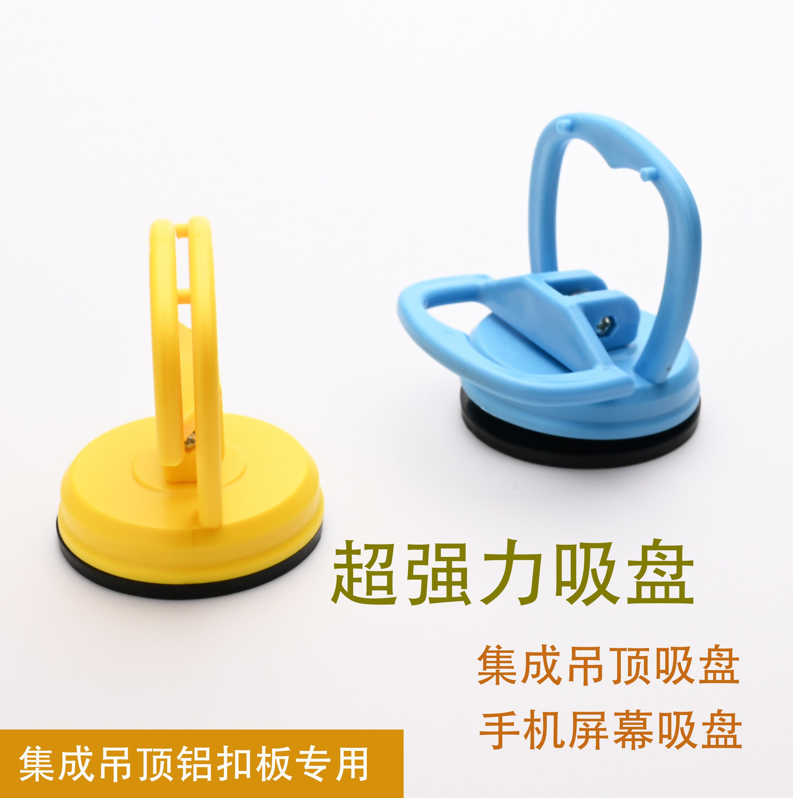 Kitchen bathroom integrated ceiling aluminium buckle plate ultra-suction power disassembly tool Rubber suction cup mobile phone repair accessory