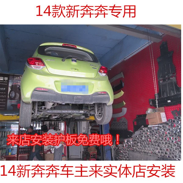 Changan 15 mới động cơ Benben tấm bảo vệ dưới tấm bảo vệ dầu đáy xe tấm bảo vệ dưới tấm giáp khung gầm 14 Benben trọn gói - Khung bảo vệ