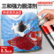 Sanhe paint remover powerful paint remover removes paint metal degreasing cleaning agent car metal furniture paint stripper