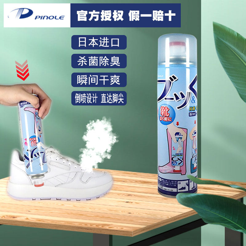 Japan PINOLE silver ion deodorant spray shoe deodorant antibacterial spray anti-shoe and socks smell sports foot sweat