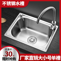 304 stainless steel sink thickened vegetable basin household large and small single sink sink wash basin vegetable basin wash basin