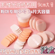 Small sponge powder puff wet and dry makeup artist gloves Puff BB cream base puff beauty egg tool