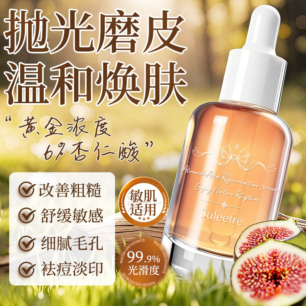 淑菲儿杏仁嫩肤精华液:精准补水,打造细腻肤质的隐藏利器_液态精华_淘宝美妆网