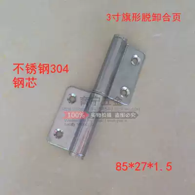 3 INCH 1 5 thick stainless steel 304 flag-shaped unloading hinge equipment door 2-hole hinge 85MM long steel core hinge