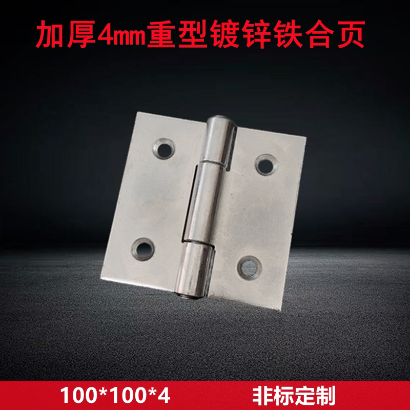 4 inch thickened 4mm heavy welding galvanized iron hinge flat with hole hinge Industrial equipment box fold-out custom-Taobao